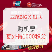 亚航BIG X 银联卡，购机票