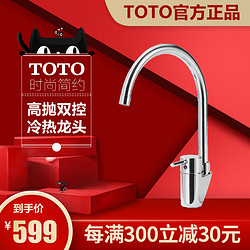 TOTO DK307AS 厨房旋转龙头冷热