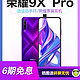 华为HONOR荣耀9X PRO系列256g手机官方旗舰店20i正品v20降价10青春版8x麒麟810预售9xpro