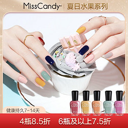 MissCandy 健康甲油 15ml