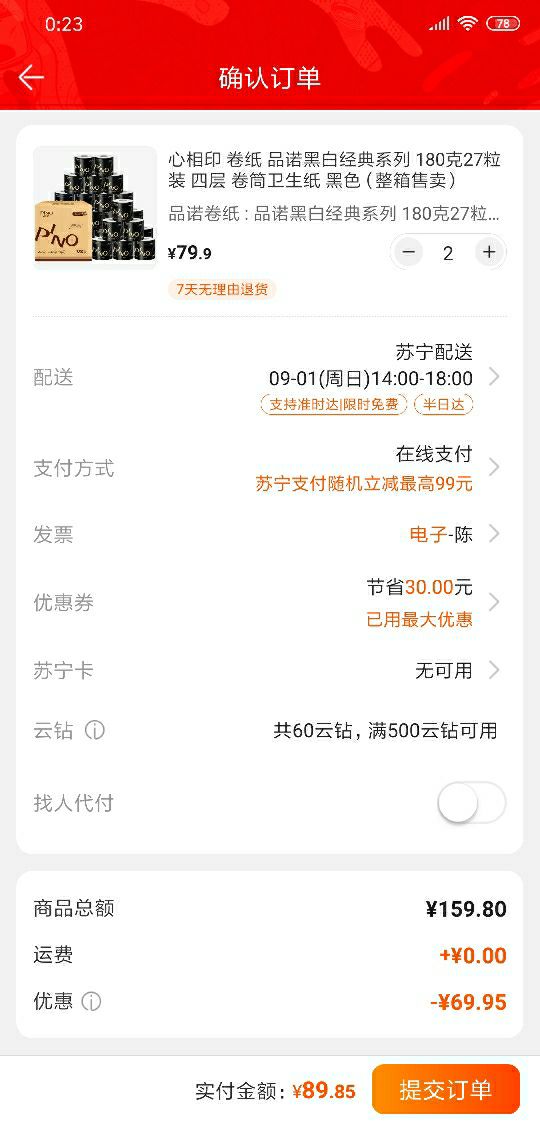 订单截图