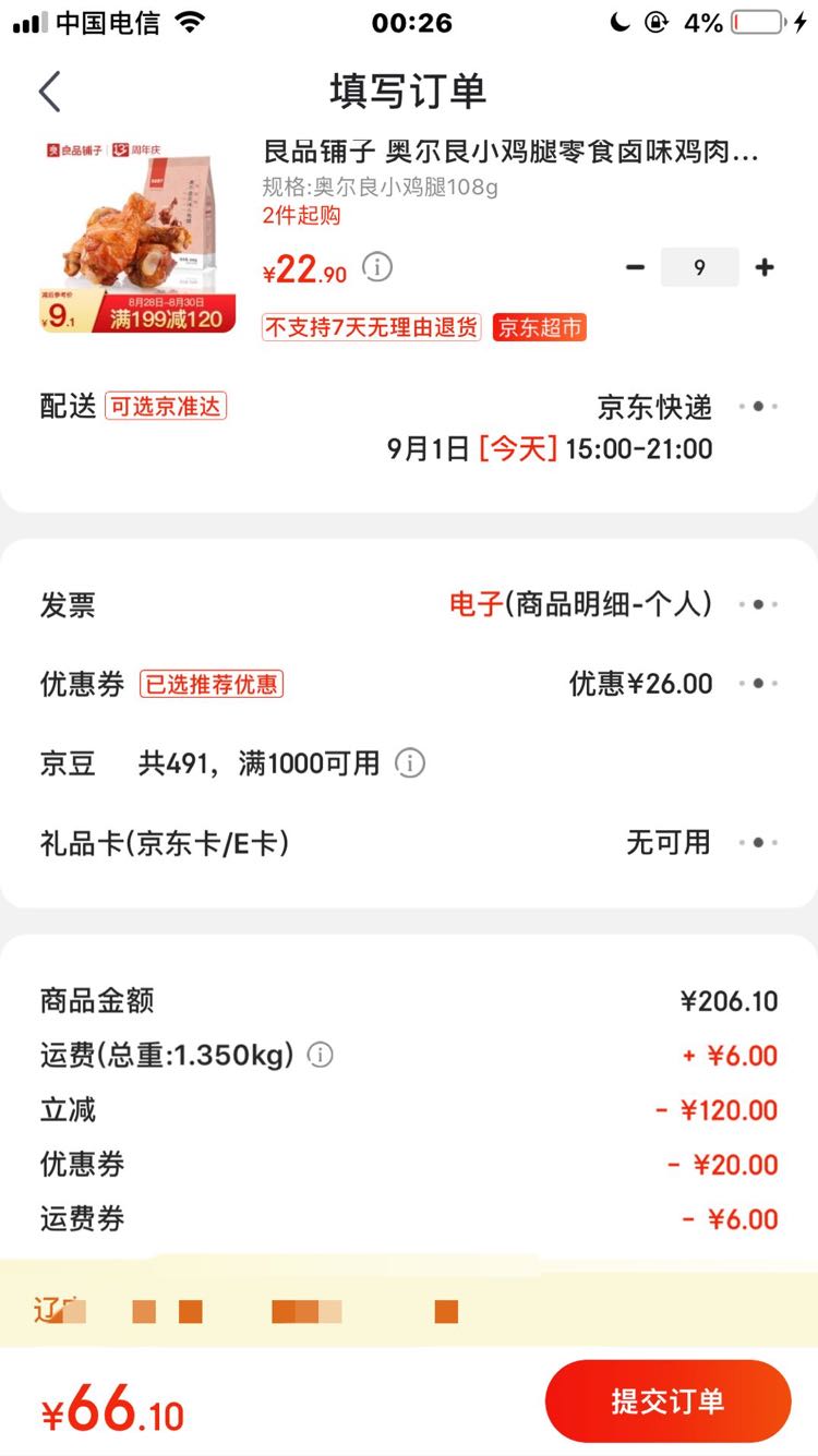 订单截图