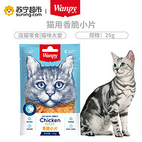 Wanpy顽皮猫用香脆小片25g猫咪零食宠物猫冻干磨牙