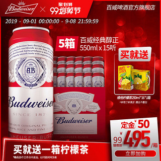 百威啤酒经典醇正550ml*15罐5箱装熟啤酒包邮