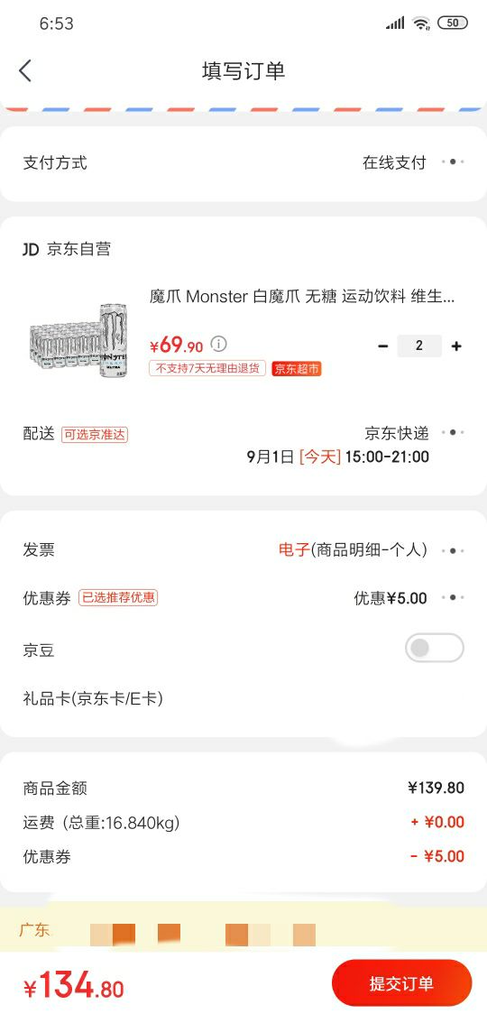 订单截图