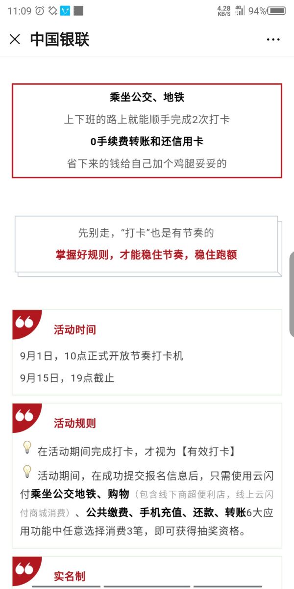 银联 云闪付专享上海国际马拉松福利