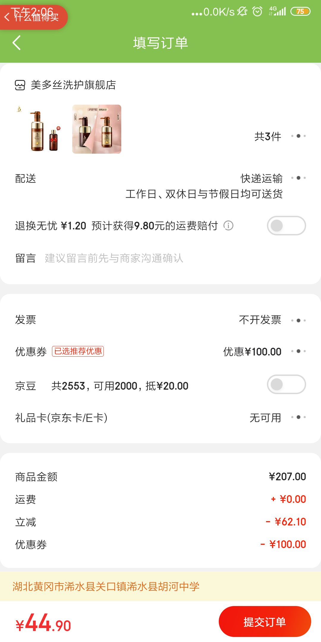 订单截图
