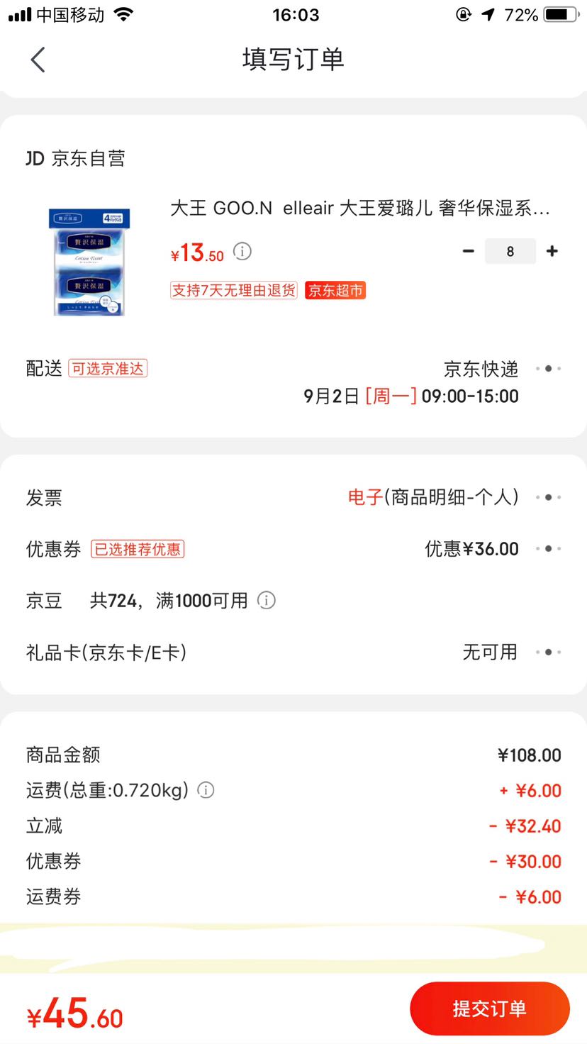 订单截图