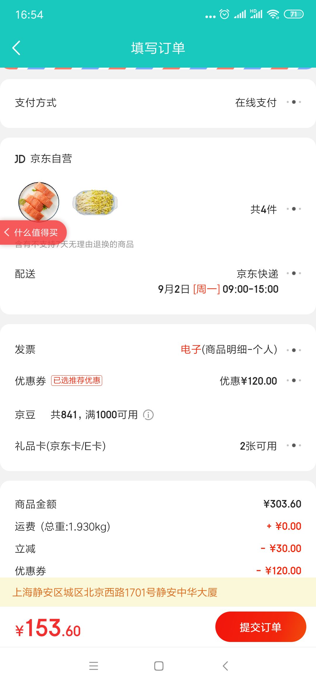 订单截图