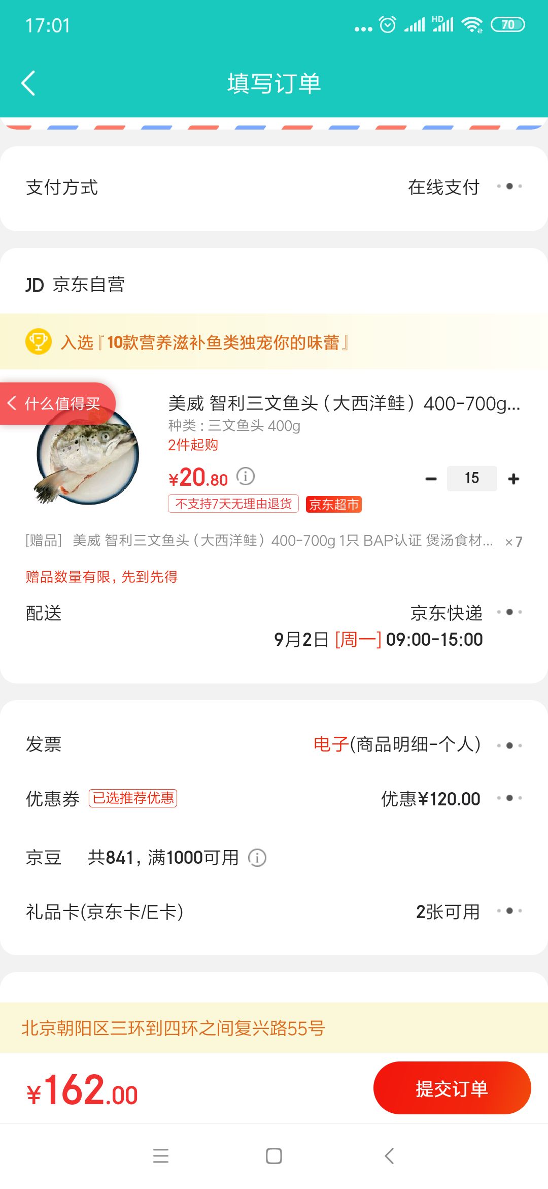 订单截图
