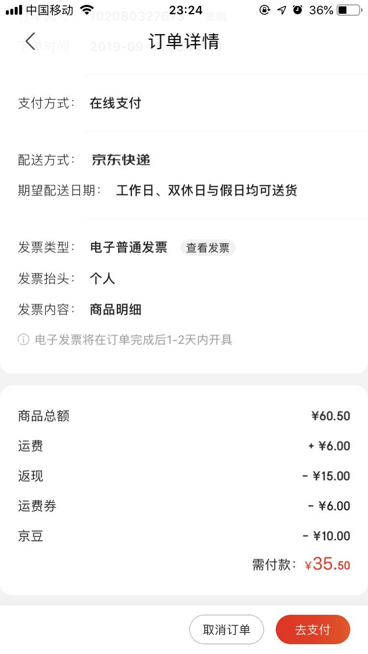 订单截图