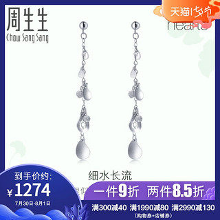 Chow Sang Sang 周生生 Pt950心影吊水滴铂金耳钉白金耳饰45265E定价