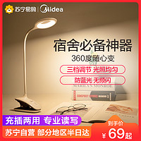 美的台灯护眼台灯学习读书学生宿舍阅读小夜灯书桌夹子灯光源值1-5W 创意台灯自然光