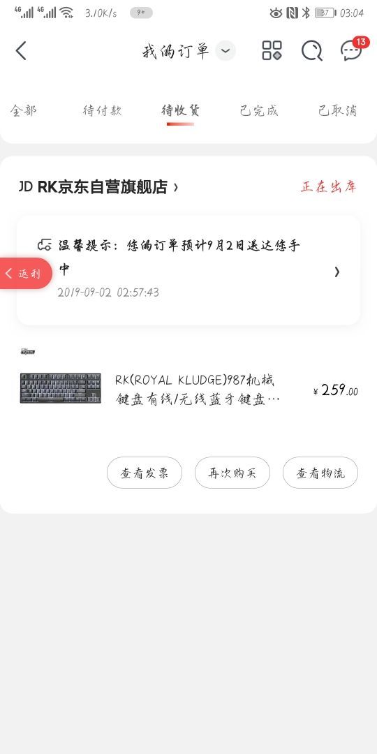 订单截图