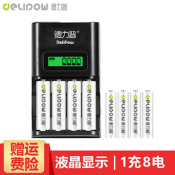 德力普充电电池 5号/7号电池 大容量2700毫安配8节电池智能充电套装 充电器+4节5号2700毫安+4节7号950毫安