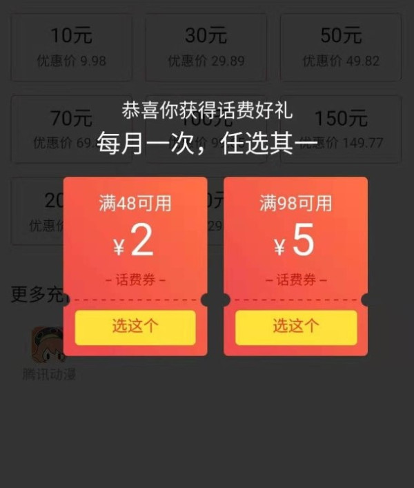 今日好券|9.2上新：拼多多话费充值特惠 满98减5元/满48减2元 每月领1次