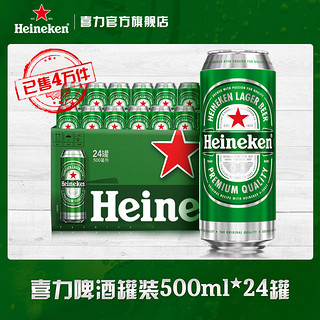 Heineken/喜力啤酒罐装500ml*24罐*2整箱装麦芽啤酒