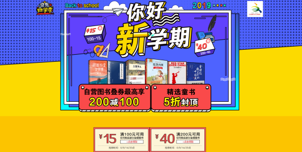 京东 你好新学期 自营图书