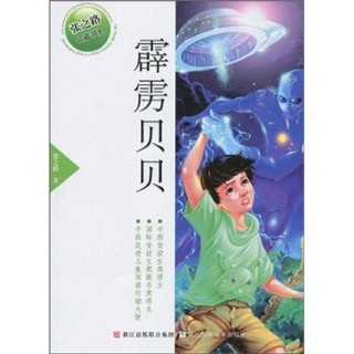 小编精选：《霹雳贝贝》1988年儿童科幻电影原著
