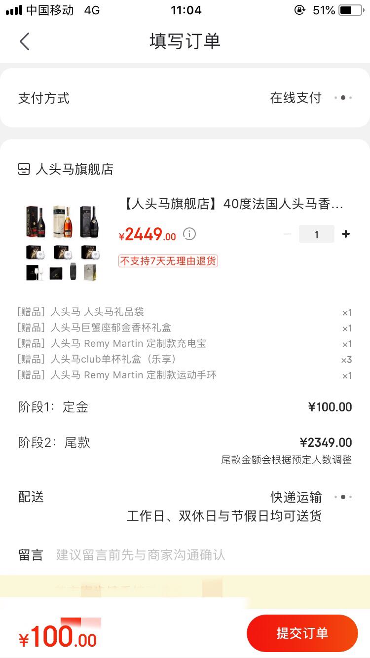 订单截图