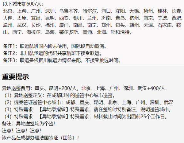 支持全国联运!成都- 法国+瑞士+意大利+德国+奥地利+捷克14天跟团游