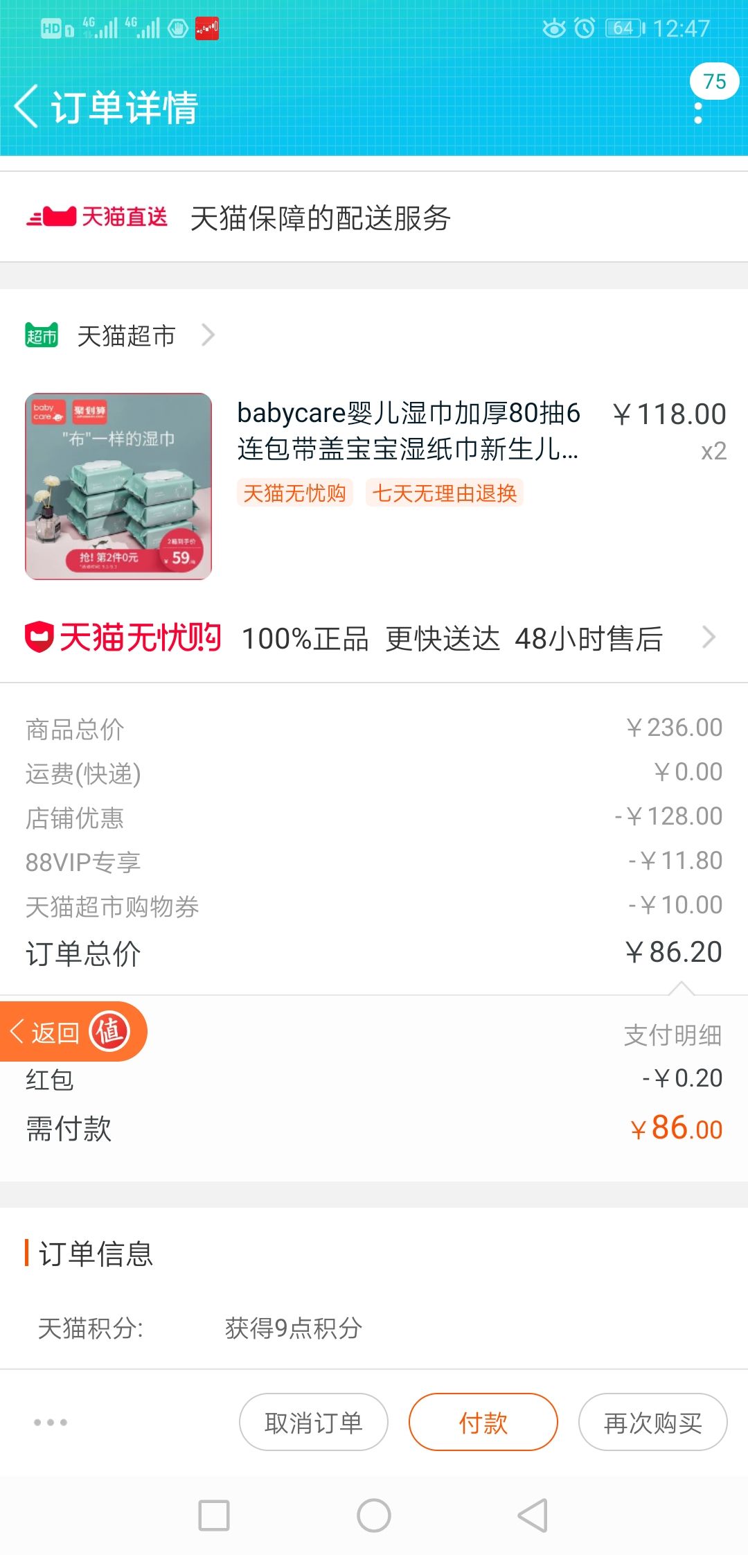 订单截图