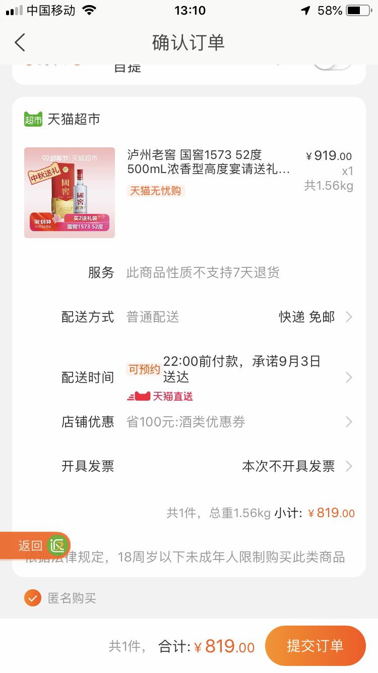 订单截图