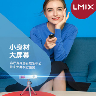 LMIX 无 S1 投影仪