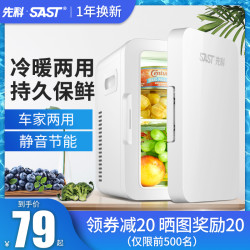 SAST先科6L迷你冰箱家用小型宿舍学生制冷单人车家两用车载小冰箱