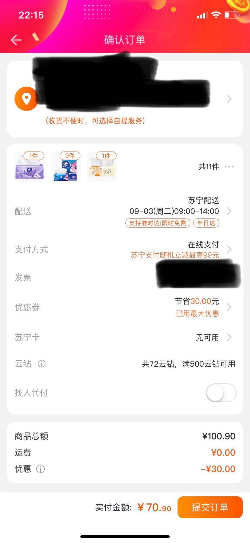 订单截图