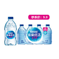 限地区：限广东： 雀巢 优活 饮用水 330ml*12瓶