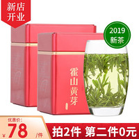 2019新茶 霍山黄芽 安徽手工绿茶雨前精品茶叶一级100g/罐 *2件