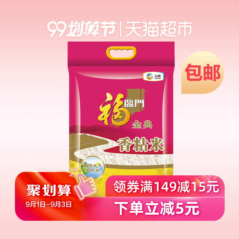 福临门大米香粘米10kg