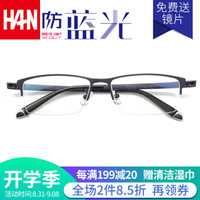 HAN 汉 半框近视眼镜框架4931+1.60非球面防蓝光镜片
