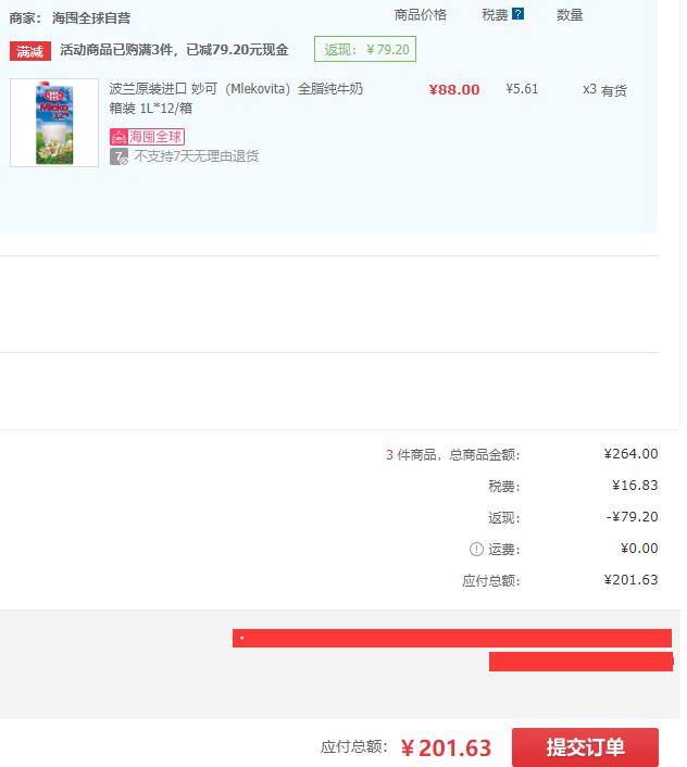 订单截图