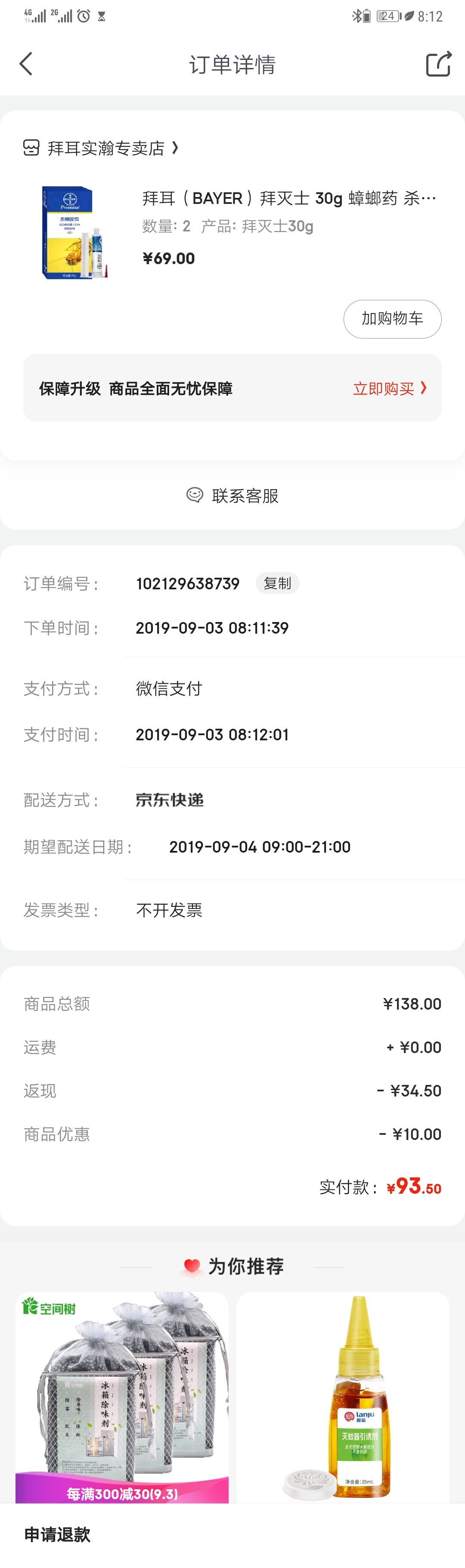 订单截图