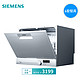 SIEMENS/西门子进口6套(A版)家用全自动小型台式洗碗机SK23E810TI