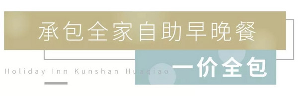 选址790万㎡湿地公园内，每间房都有私人露台！昆山花桥中城假日酒店2晚套餐