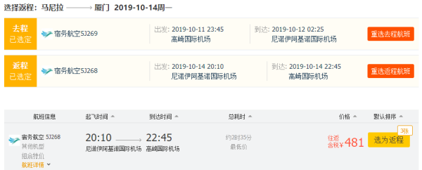 全国多地直飞菲律宾马尼拉/宿务/卡利博机票