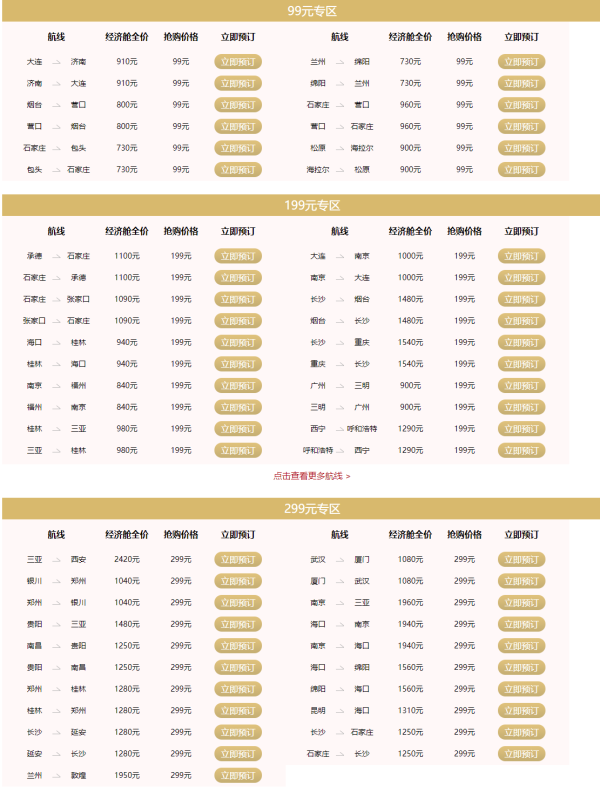 海南航空放国庆特惠票！国内多地机票