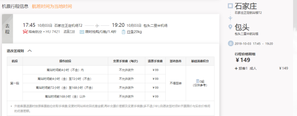 海南航空放国庆特惠票！国内多地机票