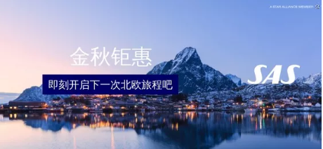 极光季!含春节、元旦+圣诞!北京/上海-丹麦哥本哈根/瑞典斯德哥尔摩/芬兰赫尔辛基等地机票