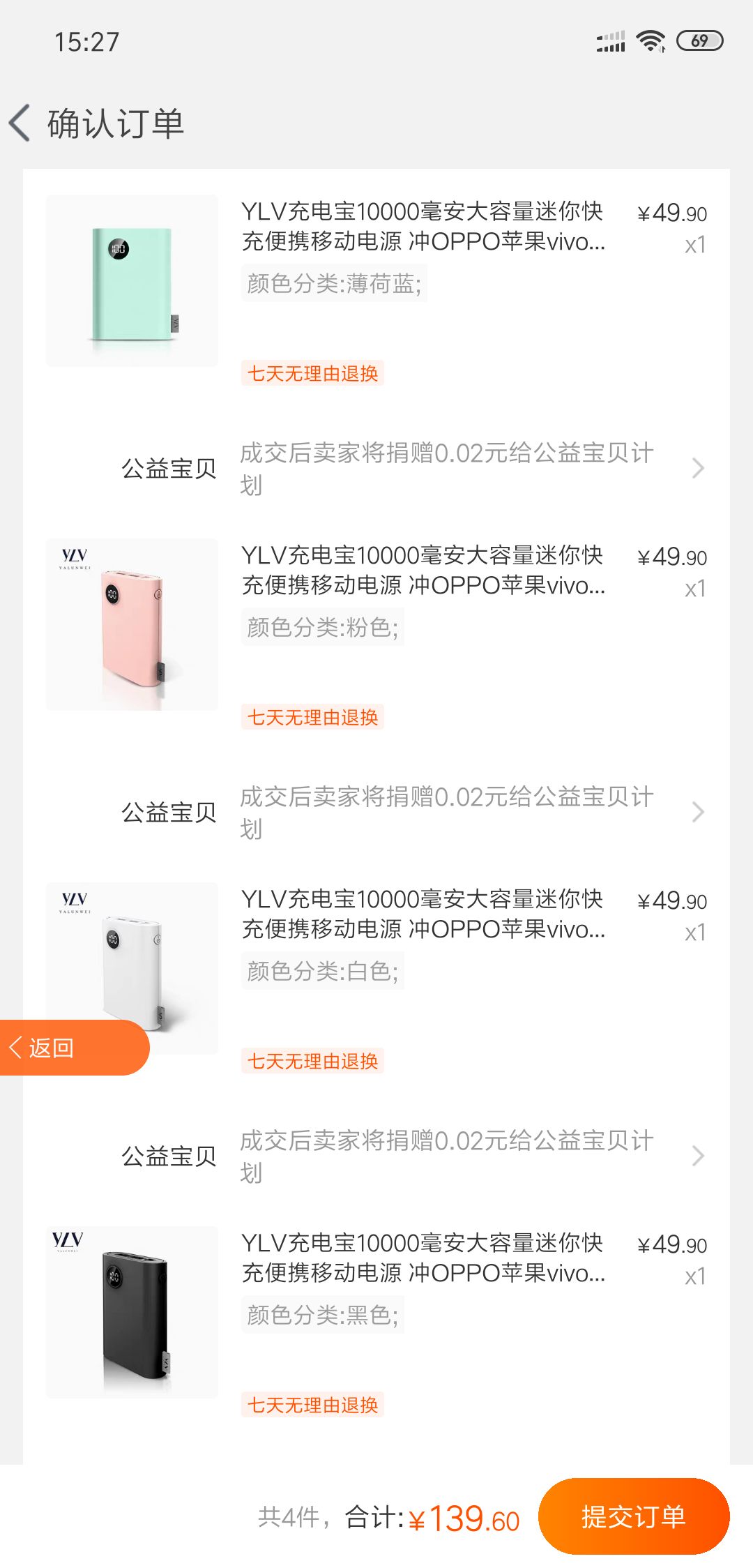 订单截图
