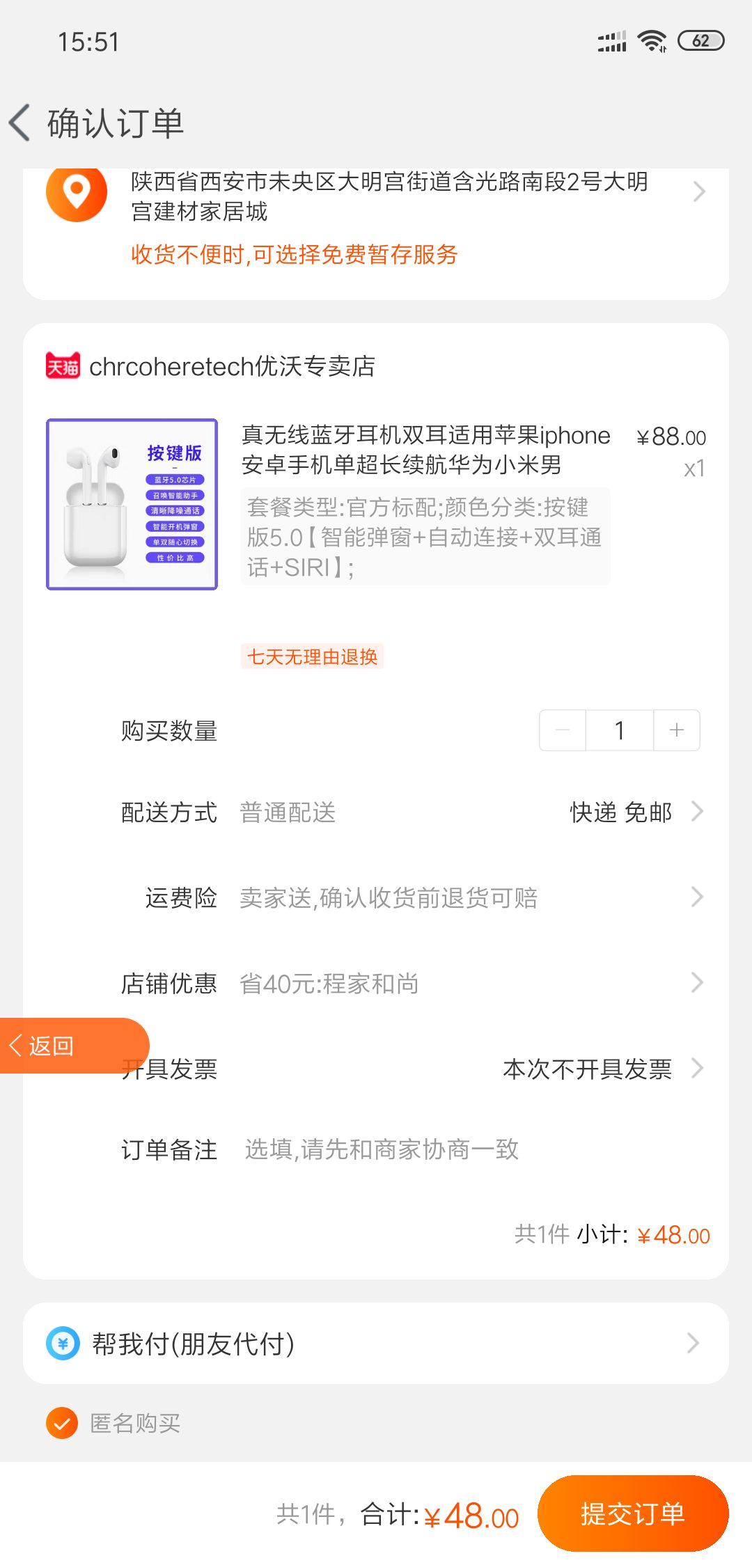 订单截图
