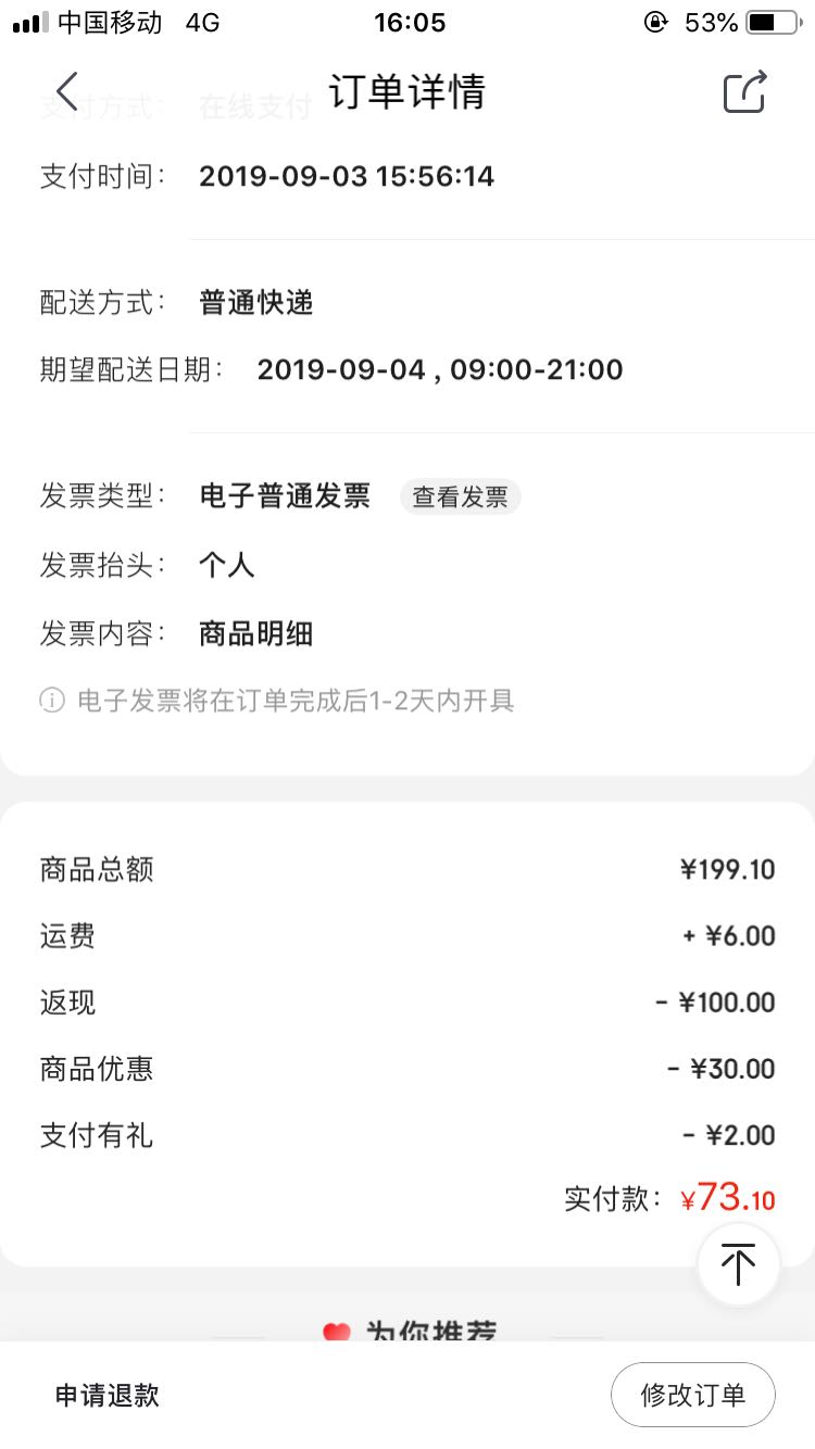 订单截图