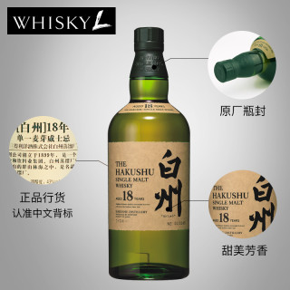 Hakushu 白州洋酒 Hakushu 白州白州18年白州18年单一麦芽威士忌 700ml 43 Vol 报价价格评测怎么样 什么值得买