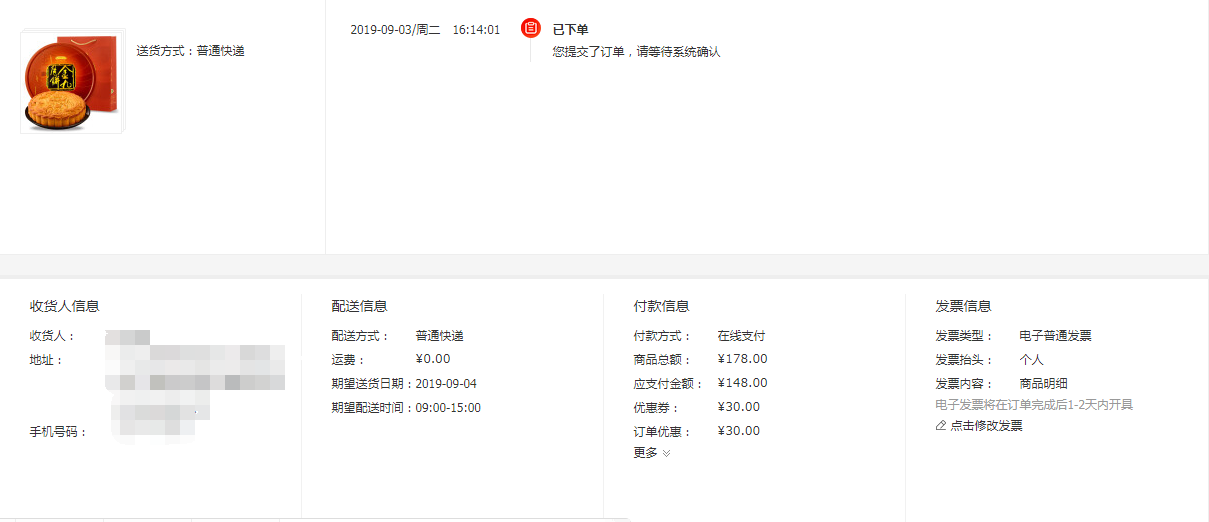 订单截图