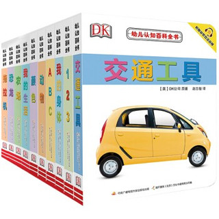 《DK幼儿认知双语小百科》（套装共10册）