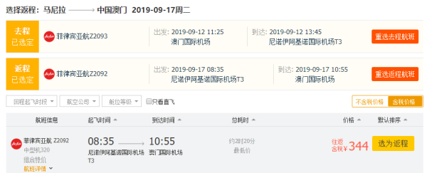 含中秋班期! 澳门直飞菲律宾马尼拉往返机票