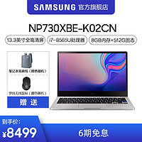 Samsung/三星 Notebook 7 NP730XBE-K02CN 13.3英寸笔记本电脑